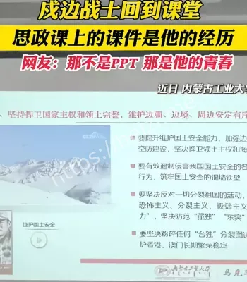 戍边战士返校上课